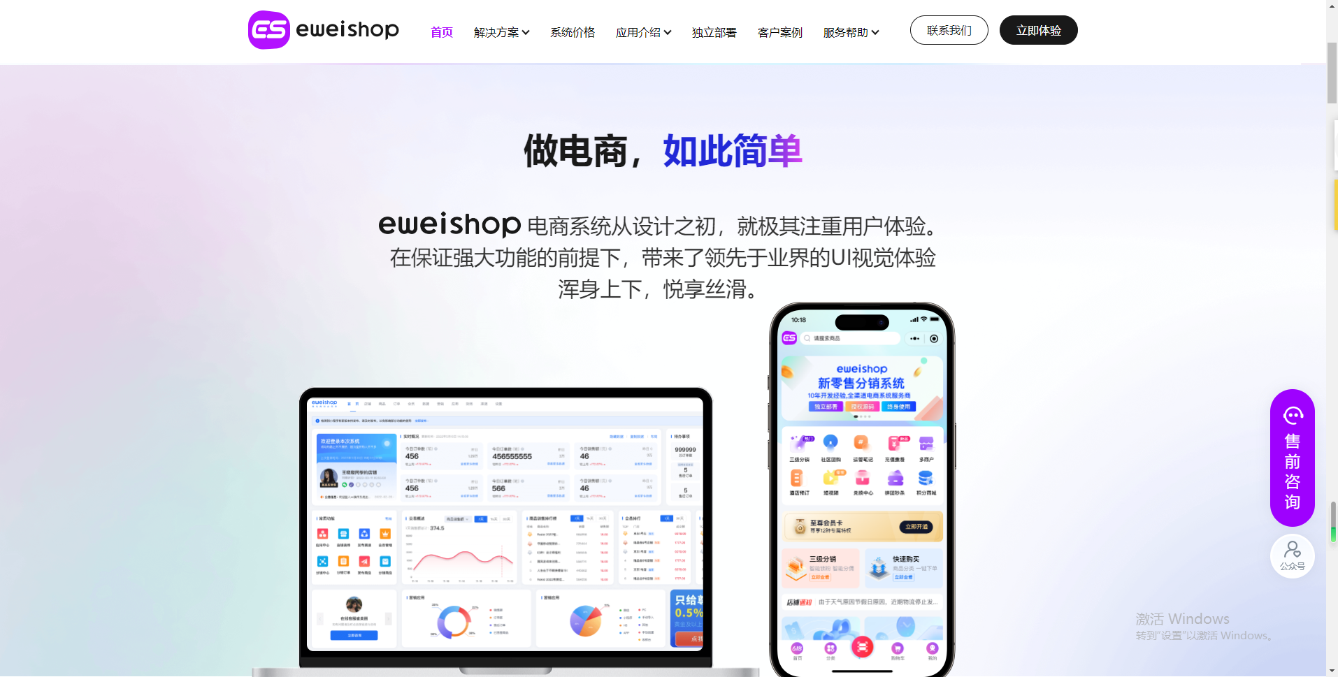 eweishop电商系统saas账户[坑位特价] 399 一个坑位 一个店铺